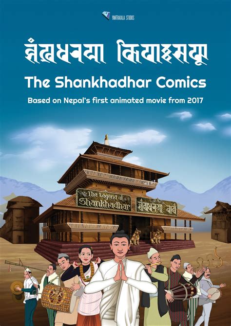 “शंखधरया बाखं” (The Legend of Shankhadhar) .